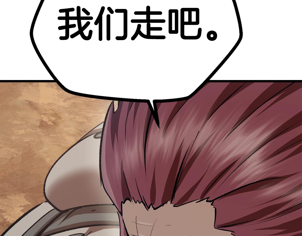 拔剑九亿次完结了吗?漫画,第113话 镇守者1图