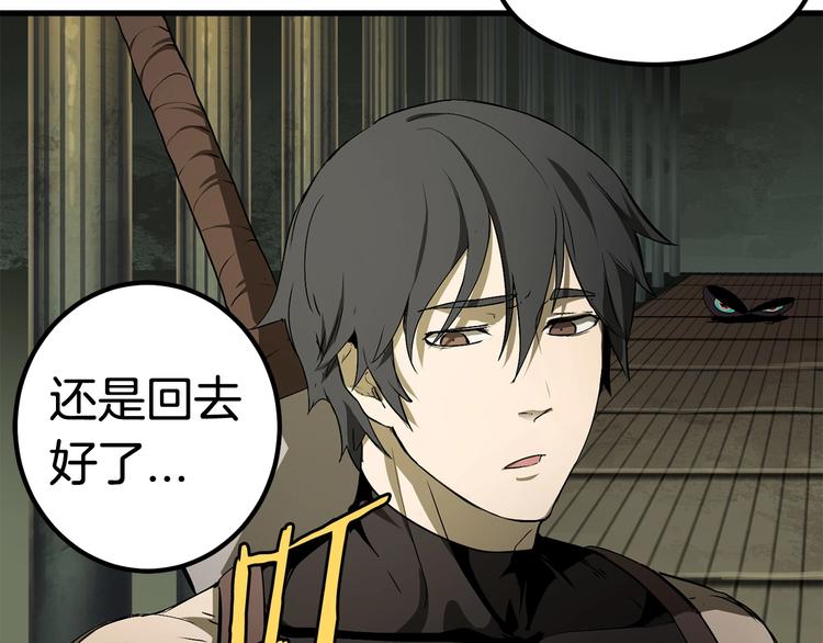 拔剑九亿次完结了吗?漫画,第10话 黑暗教团2图