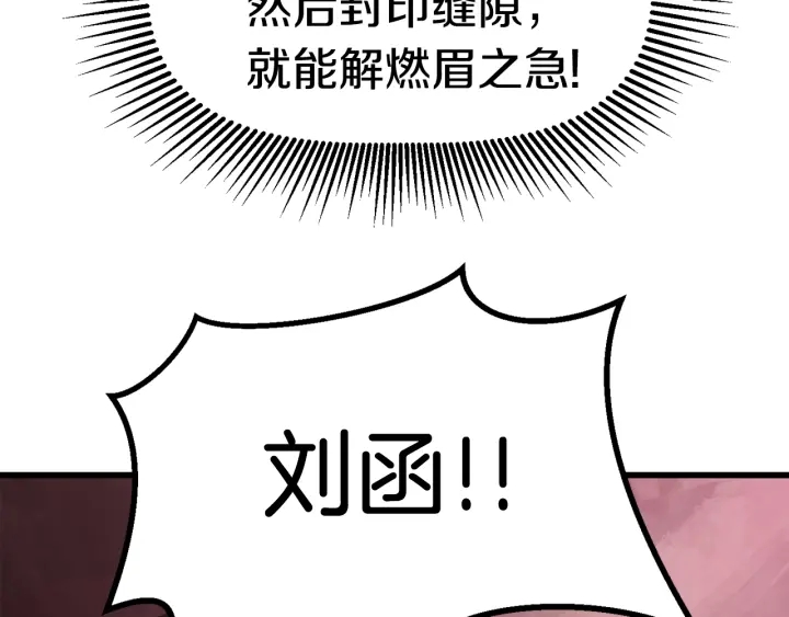 拔剑九亿次最新话漫画,第94话 神的代言人1图