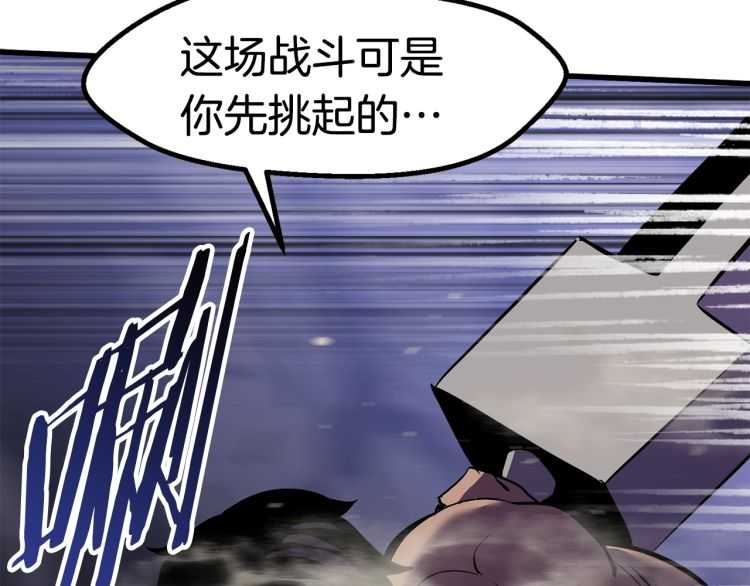 拔剑九亿次最新话漫画,第63话 捕食者1图