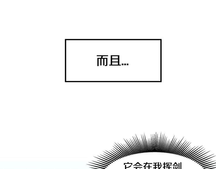 拔剑九亿次最新话漫画,第2话 致命的故障1图