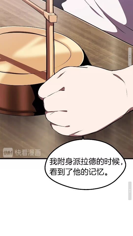 拔剑九亿次最新话漫画,第56话 内心的魔鬼1图