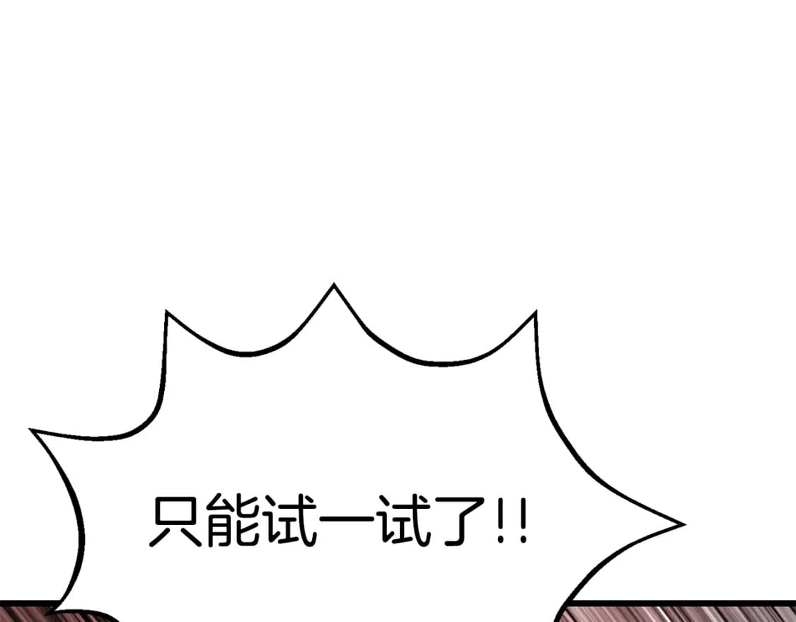 拔剑九亿次完结了吗?漫画,第159话 奇怪的龙族1图