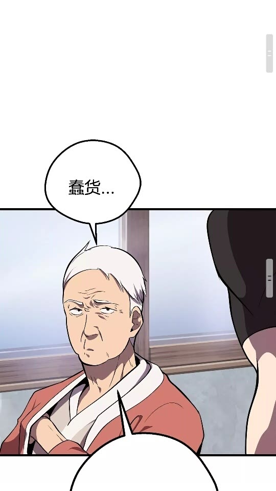 拔剑九亿次完结了吗?漫画,第14话 不速之客2图