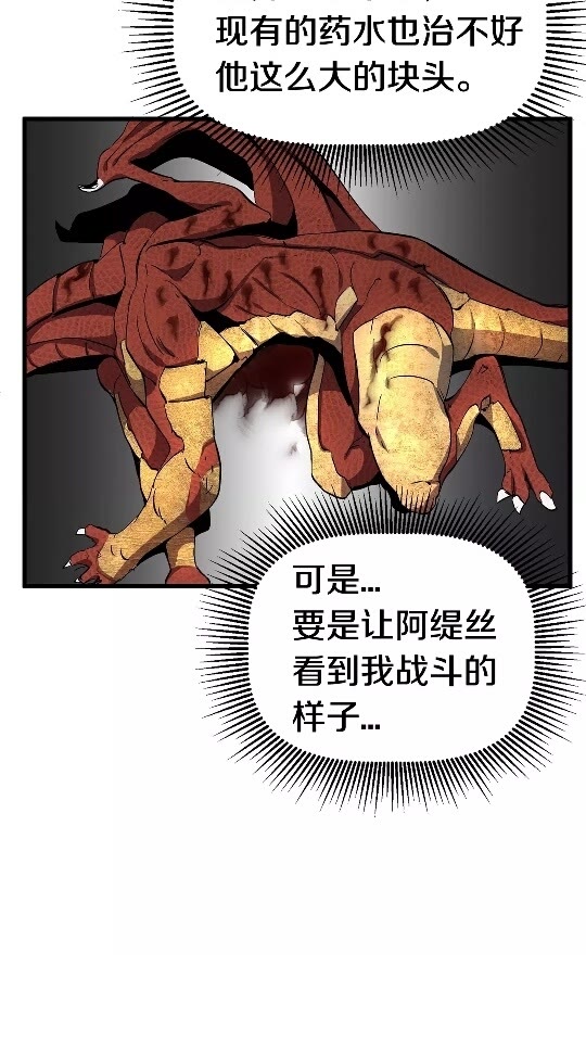 拔剑九亿次最新话漫画,第19话 瞬杀2图