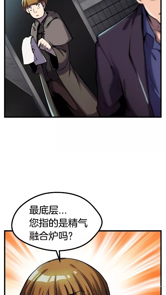 拔剑九亿次完结了吗?漫画,第37话 打乱计划1图