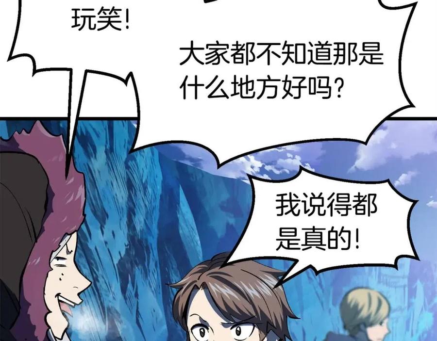 拔剑九亿次最新话漫画,第103话 神性审判1图