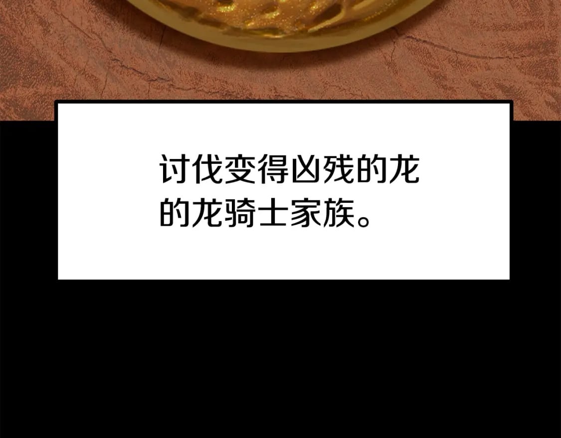 拔剑九亿次最新话漫画,第161话 巨龙们1图