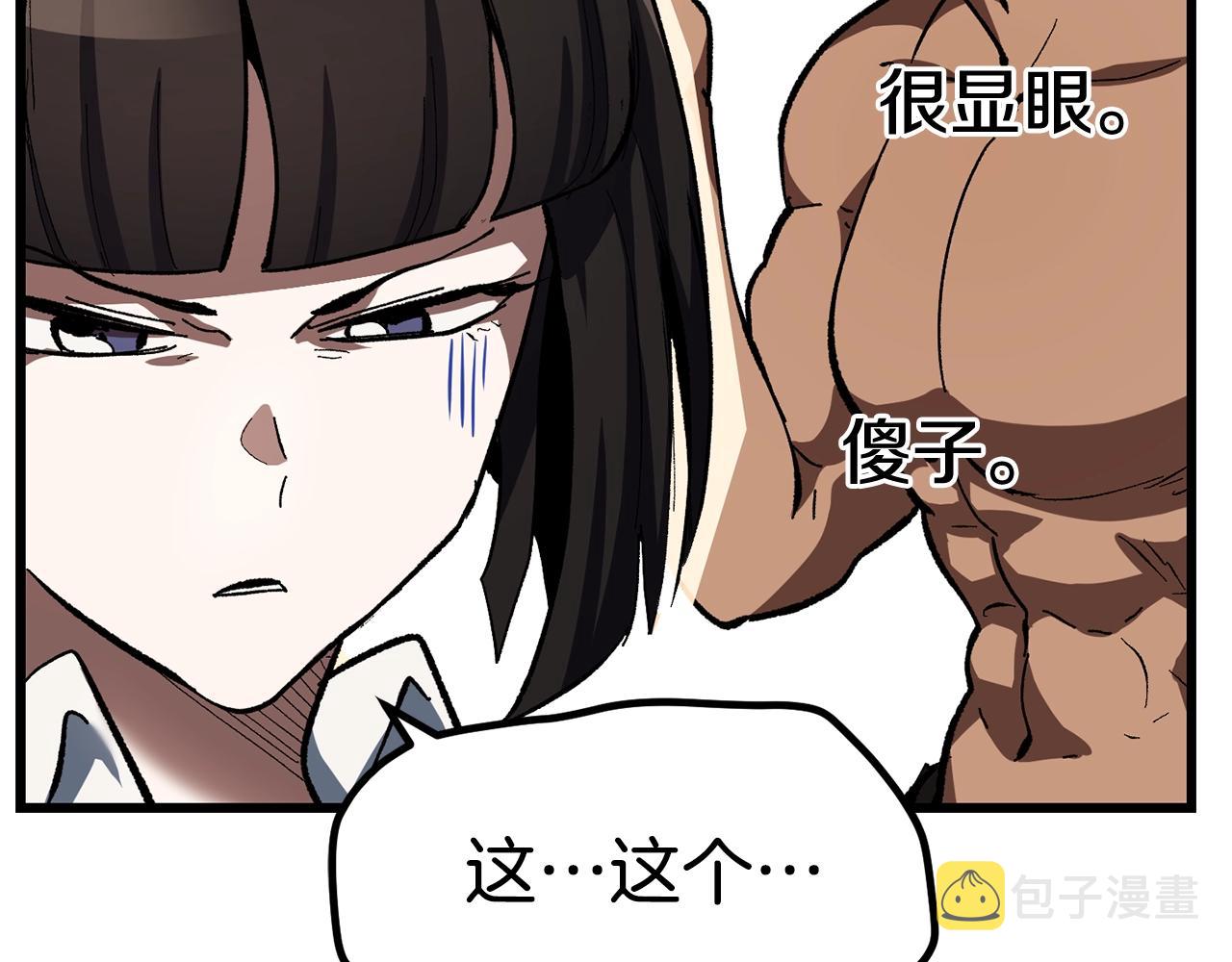 拔剑九亿次最新话漫画,第133话 支援到达2图