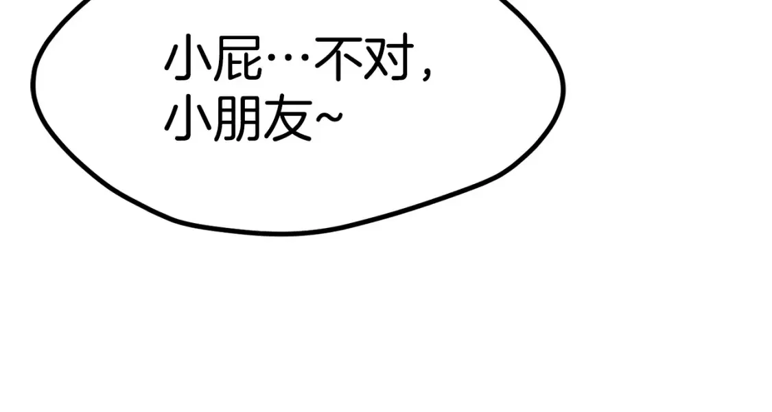 拔剑九亿次完结了吗?漫画,第188话 拉特纳的变化2图