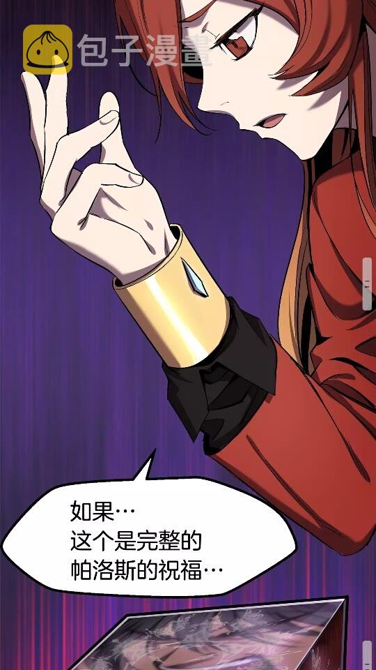 拔剑九亿次完结了吗?漫画,第50话 伪神1图