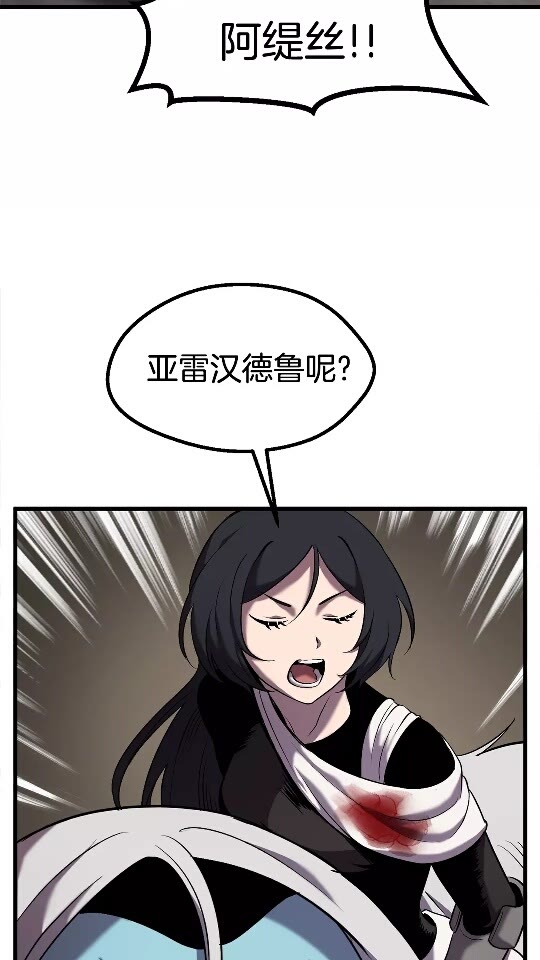 拔剑九亿次最新话漫画,第42话 致命的奥秘1图