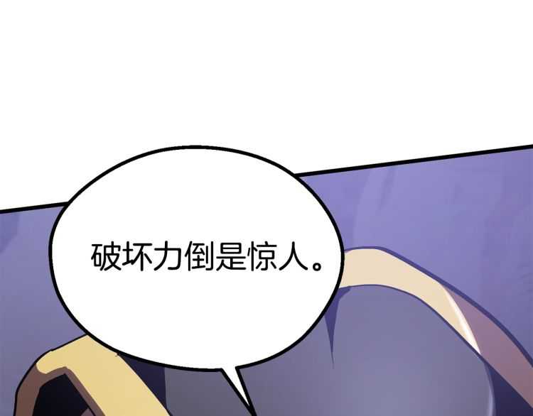 拔剑九亿次最新话漫画,第63话 捕食者1图