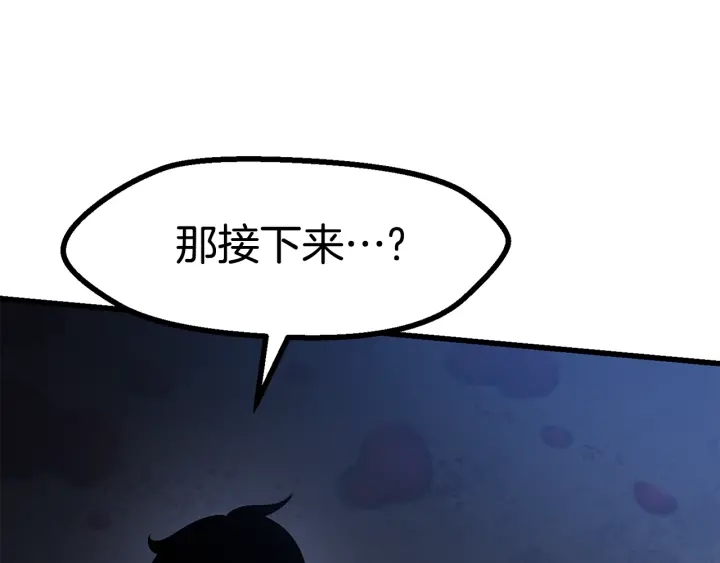 拔剑九亿次完结了吗?漫画,第83话 真男人诱饵1图