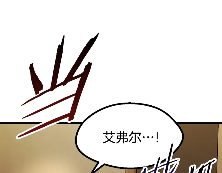 拔剑九亿次最新话漫画,第81话 怪物涌入的村落1图