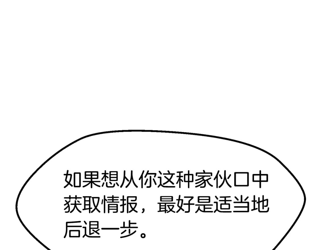 拔剑九亿次完结了吗?漫画,第177话 守护的名义2图
