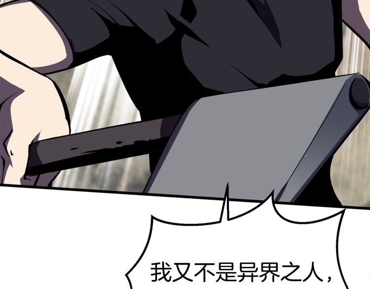 拔剑九亿次完结了吗?漫画,第61话 和平世界1图