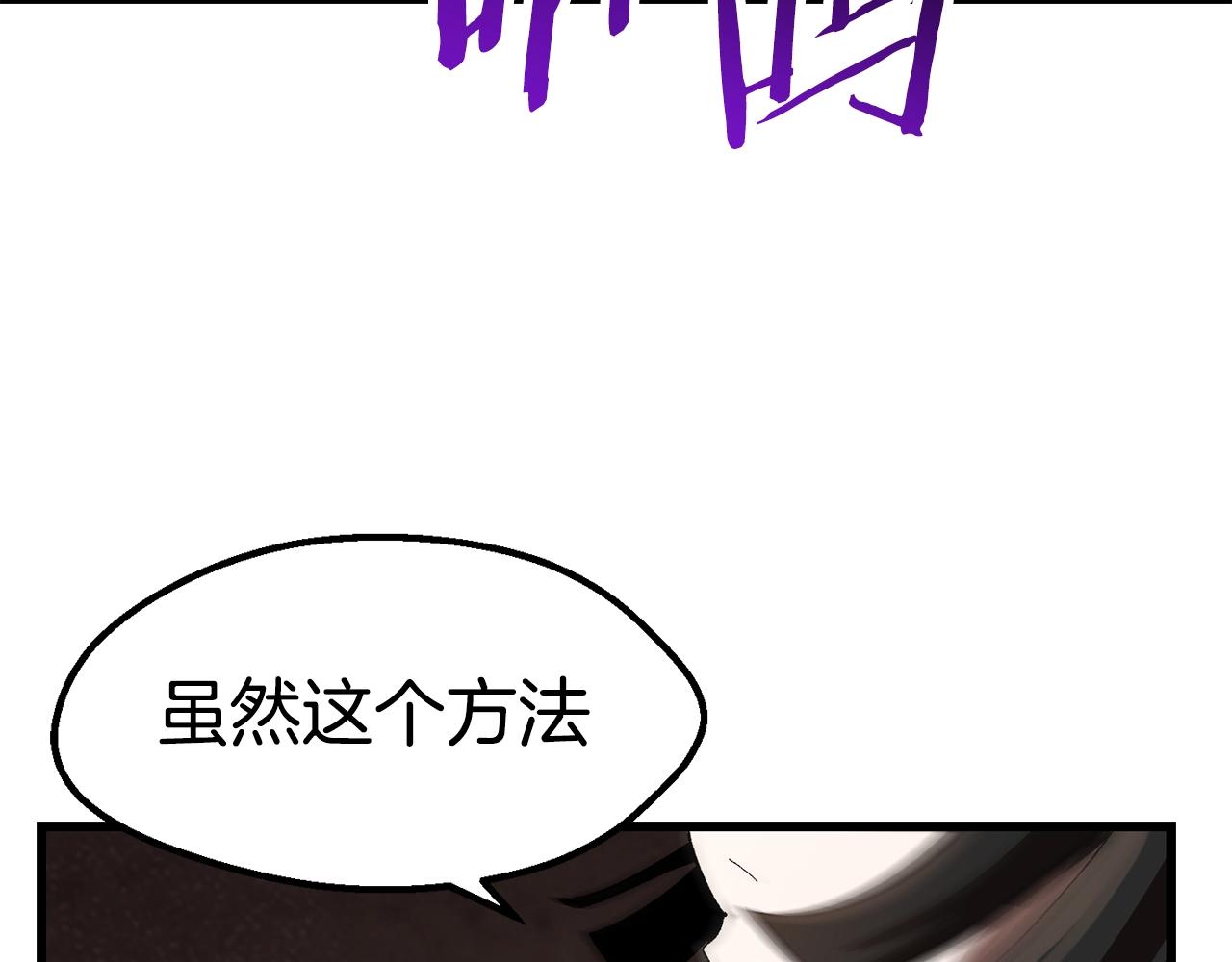 拔剑九亿次最新话漫画,第132话 消灭嘉比艾1图