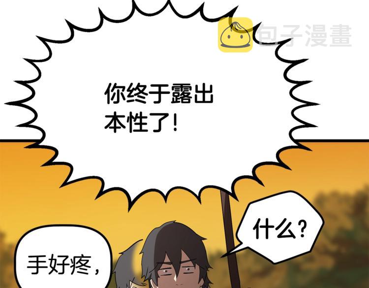 拔剑九亿次最新话漫画,第7话 男人的苦1图