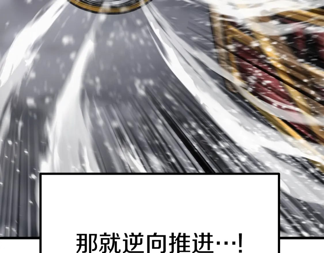 拔剑九亿次最新话漫画,第158话 狡猾的粗人1图