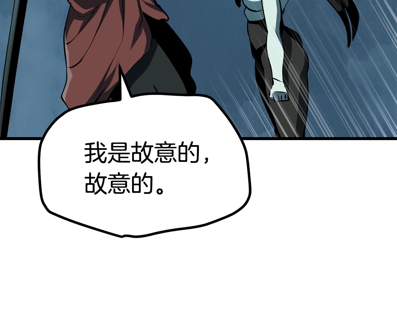 拔剑九亿次完结了吗?漫画,第108话 信任危机2图
