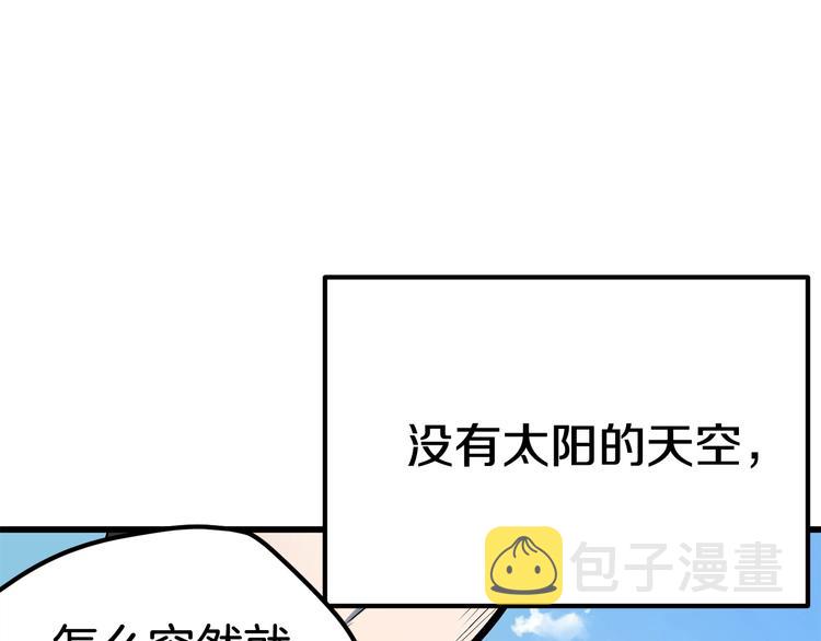 拔剑九亿次漫画免费阅读下拉式漫画星球漫画,第4话 飞龙中的奇葩1图