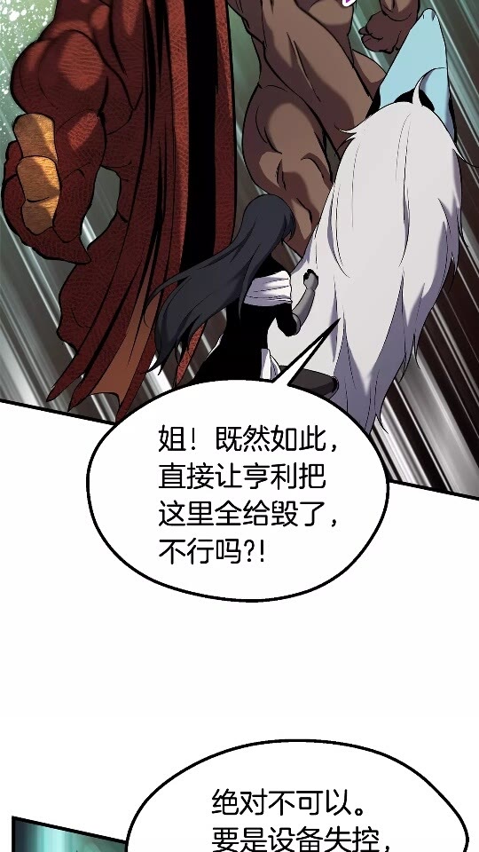 拔剑九亿次最新话漫画,第42话 致命的奥秘1图