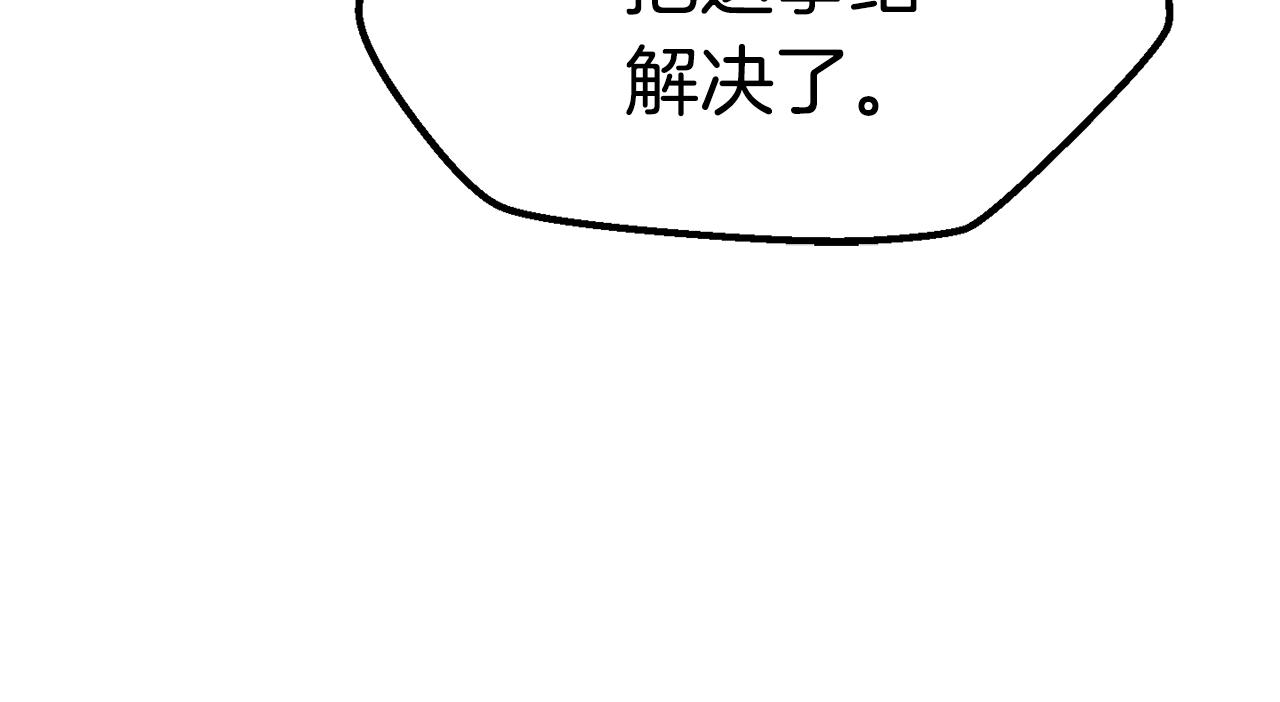 拔剑九亿次完结了吗?漫画,第126话 追踪和刺杀1图