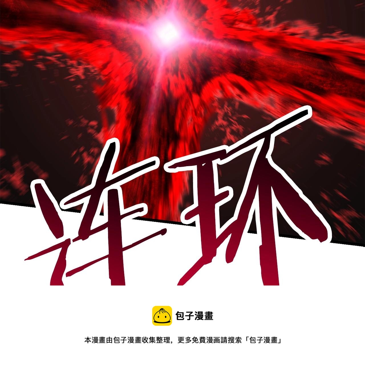 拔剑九亿次最新话漫画,第118话 我的怒气1图