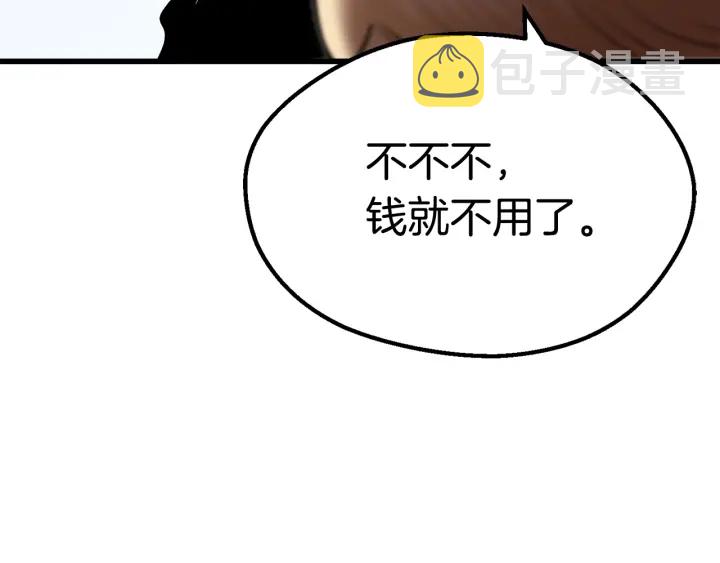 拔剑九亿次完结了吗?漫画,第92话 过去2图