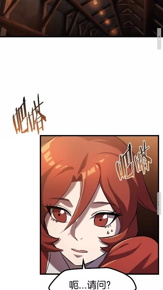 拔剑九亿次完结了吗?漫画,第35话 意外闯入的龙2图