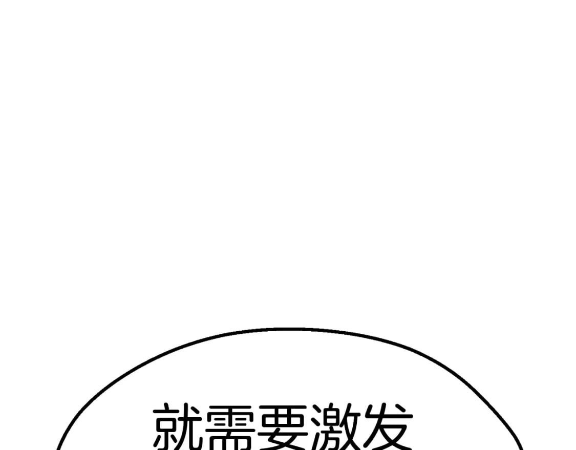 拔剑九亿次最新话漫画,第168话 强大的邪念体1图