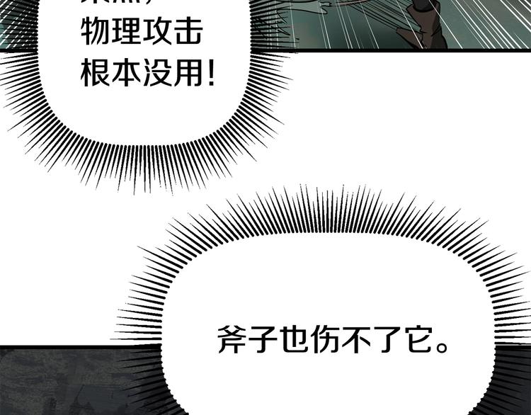 拔剑九亿次完结了吗?漫画,第8话 扫荡1图