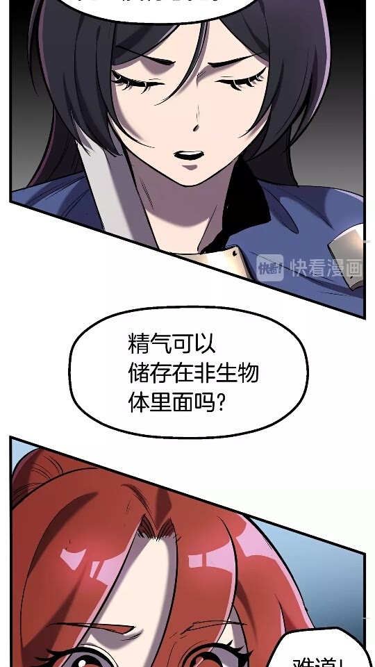 拔剑九亿次最新话漫画,第39话 致命的误会1图