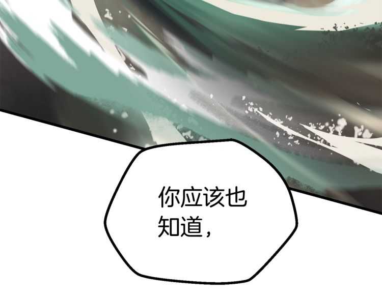 拔剑九亿次完结了吗?漫画,第64话 真面目2图