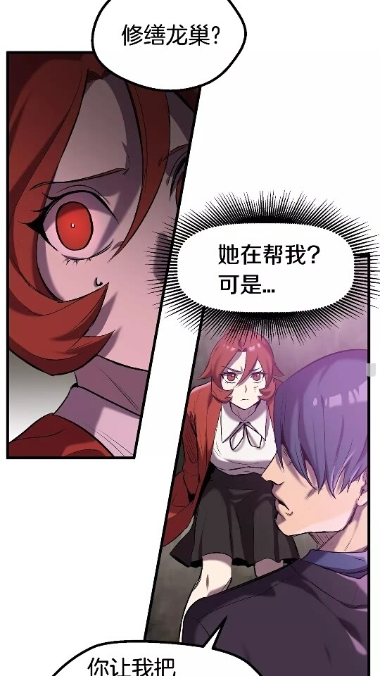 拔剑九亿次完结了吗?漫画,第35话 意外闯入的龙2图