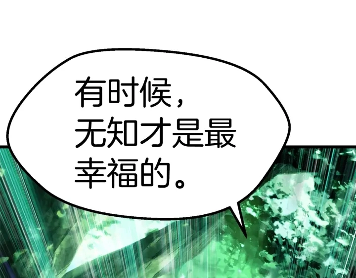 拔剑九亿次完结了吗?漫画,第99话 联合2图