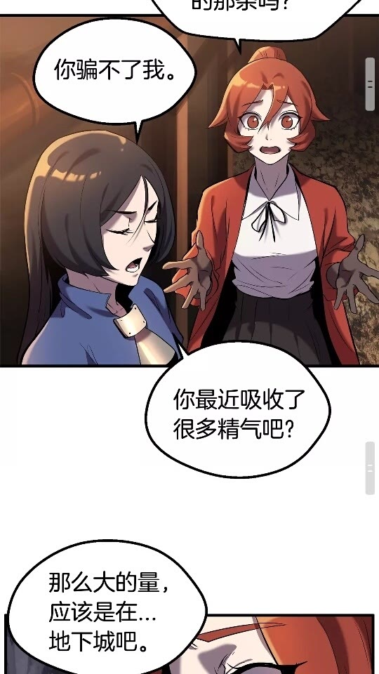 拔剑九亿次完结了吗?漫画,第35话 意外闯入的龙2图