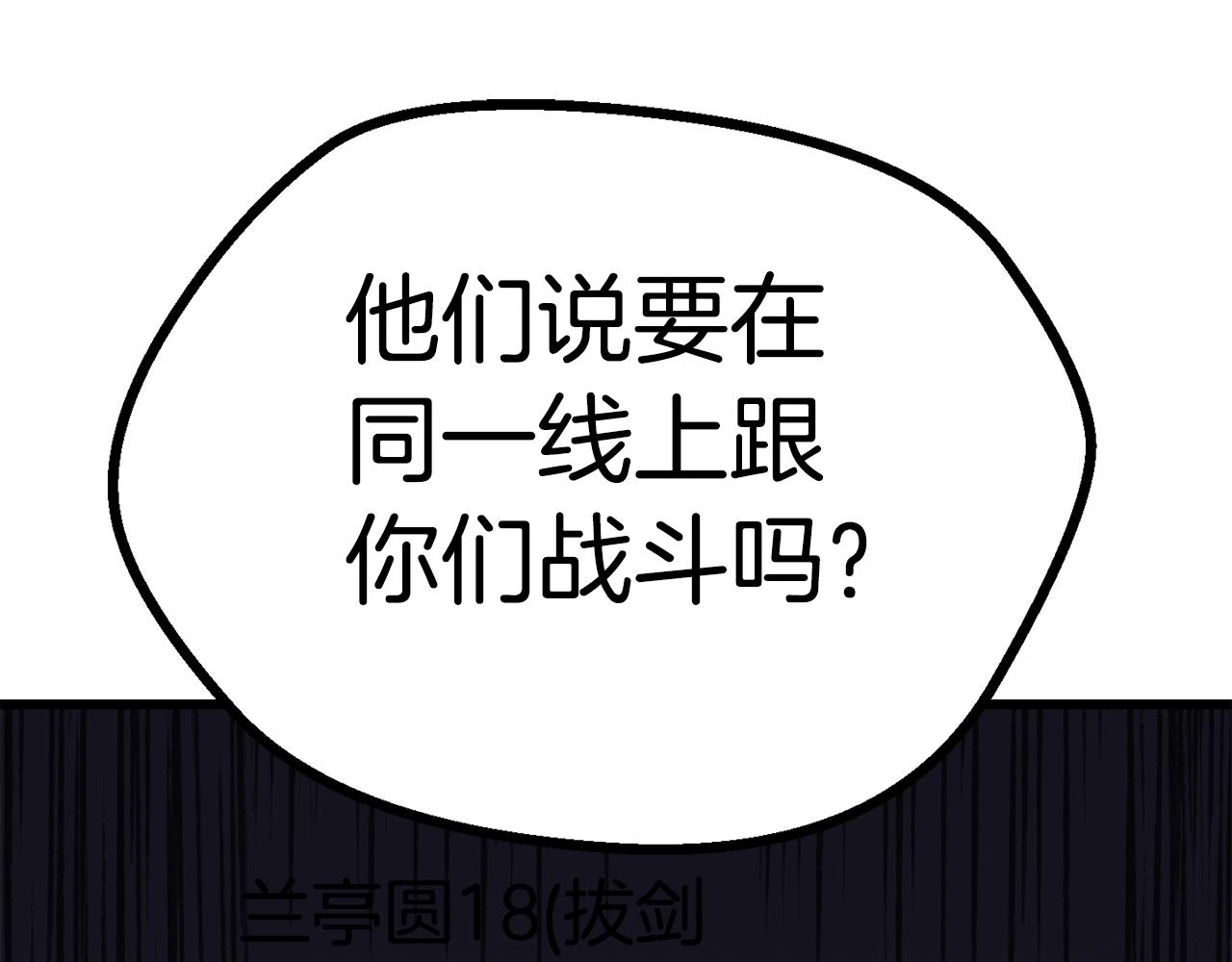 拔剑九亿次最新话漫画,第149话 无休止的战争1图