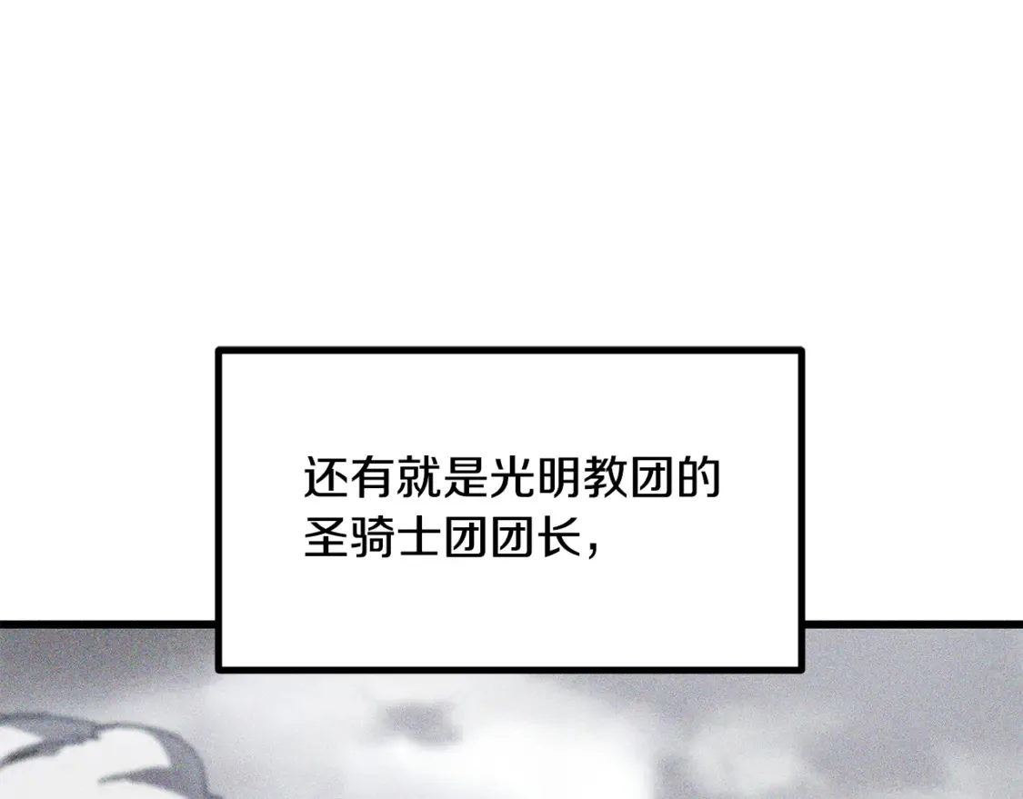拔剑九亿次最新话漫画,第198话 消逝的黑暗1图