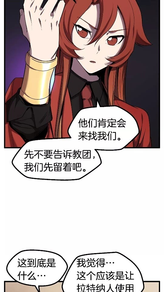 拔剑九亿次完结了吗?漫画,第50话 伪神1图