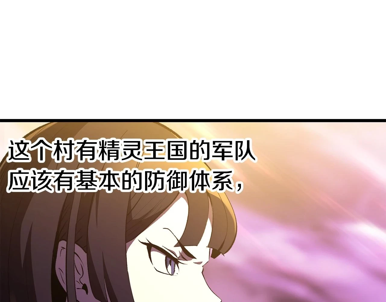 拔剑九亿次最新话漫画,第152话 传说在世1图
