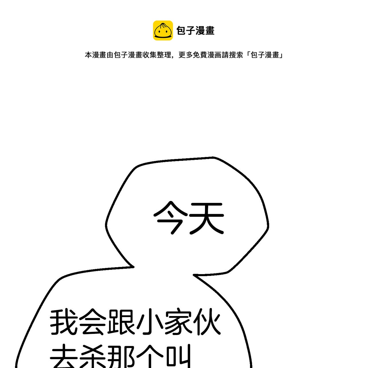 拔剑九亿次漫画,第126话 追踪和刺杀1图