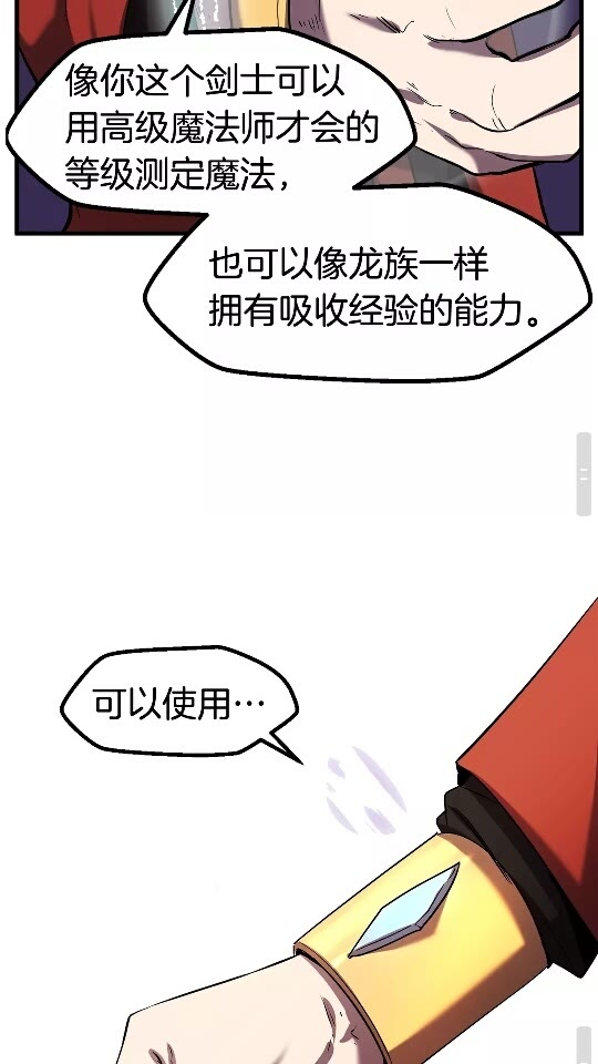 拔剑九亿次完结了吗?漫画,第50话 伪神1图