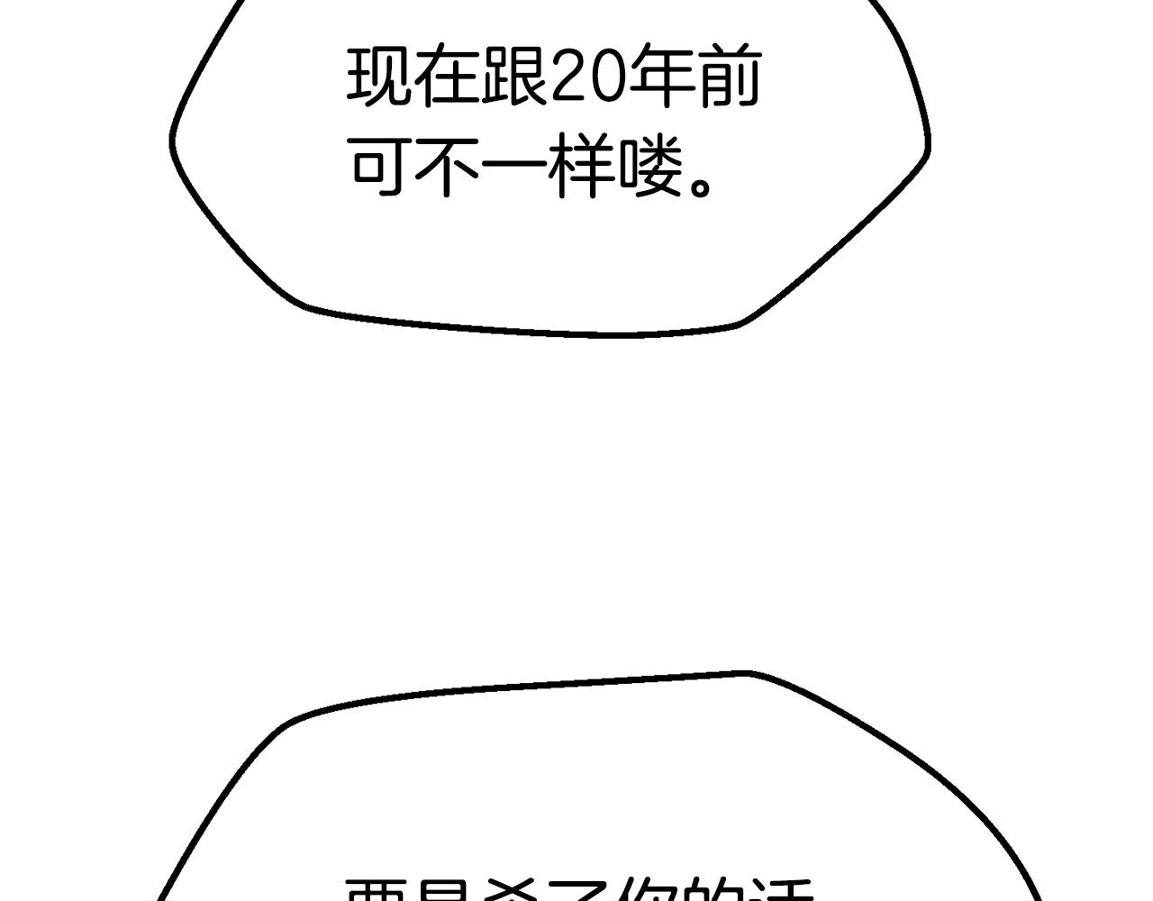 拔剑九亿次最新话漫画,第132话 消灭嘉比艾1图