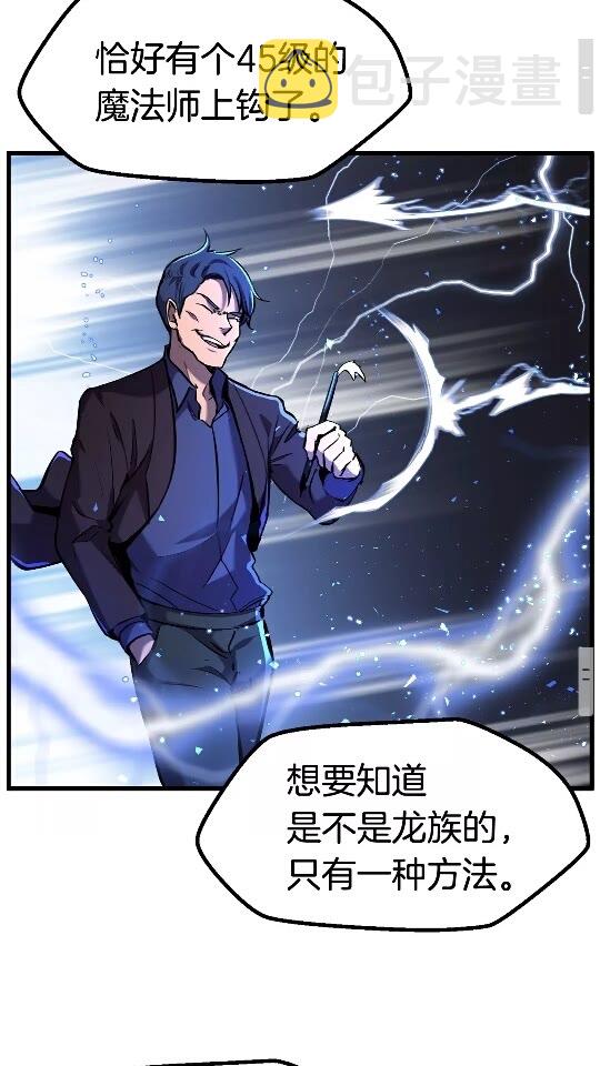 拔剑九亿次最新话漫画,第34话 生死一线1图