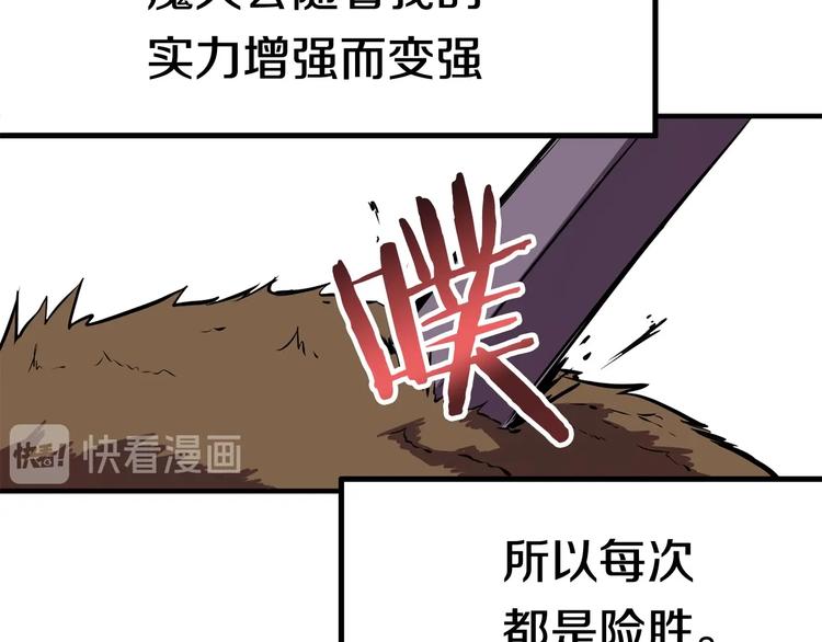 拔剑九亿次最新话漫画,第2话 致命的故障1图