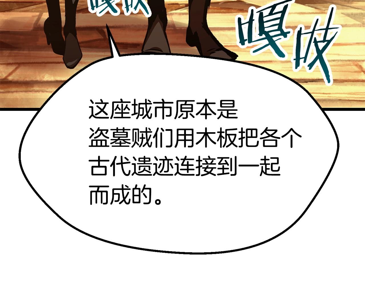 拔剑九亿次最新话漫画,第107话 大迷宫1图