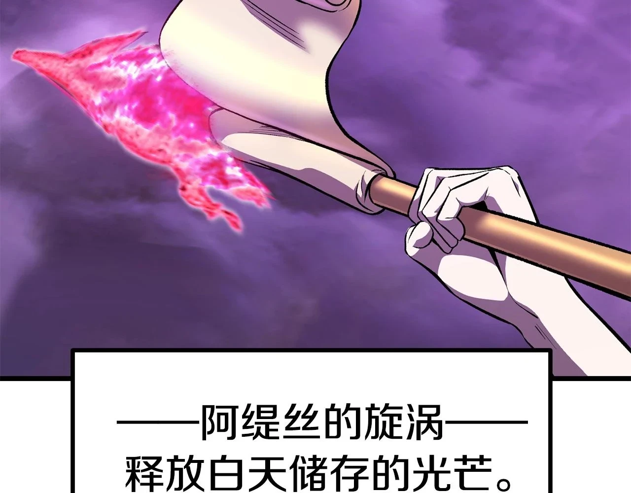拔剑九亿次最新话漫画,第152话 传说在世2图