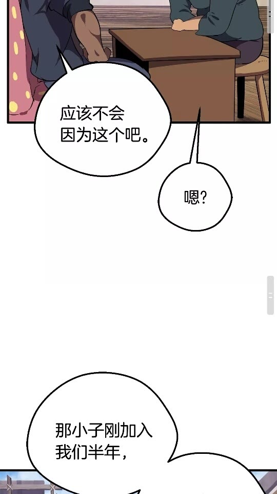 拔剑九亿次完结了吗?漫画,第14话 不速之客1图